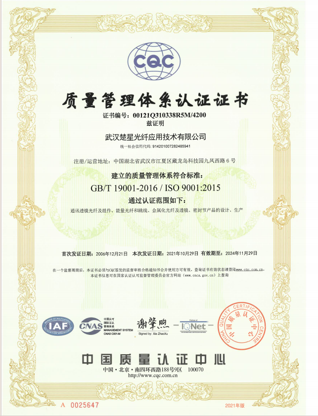 ISO9001质量体系认证证书2
